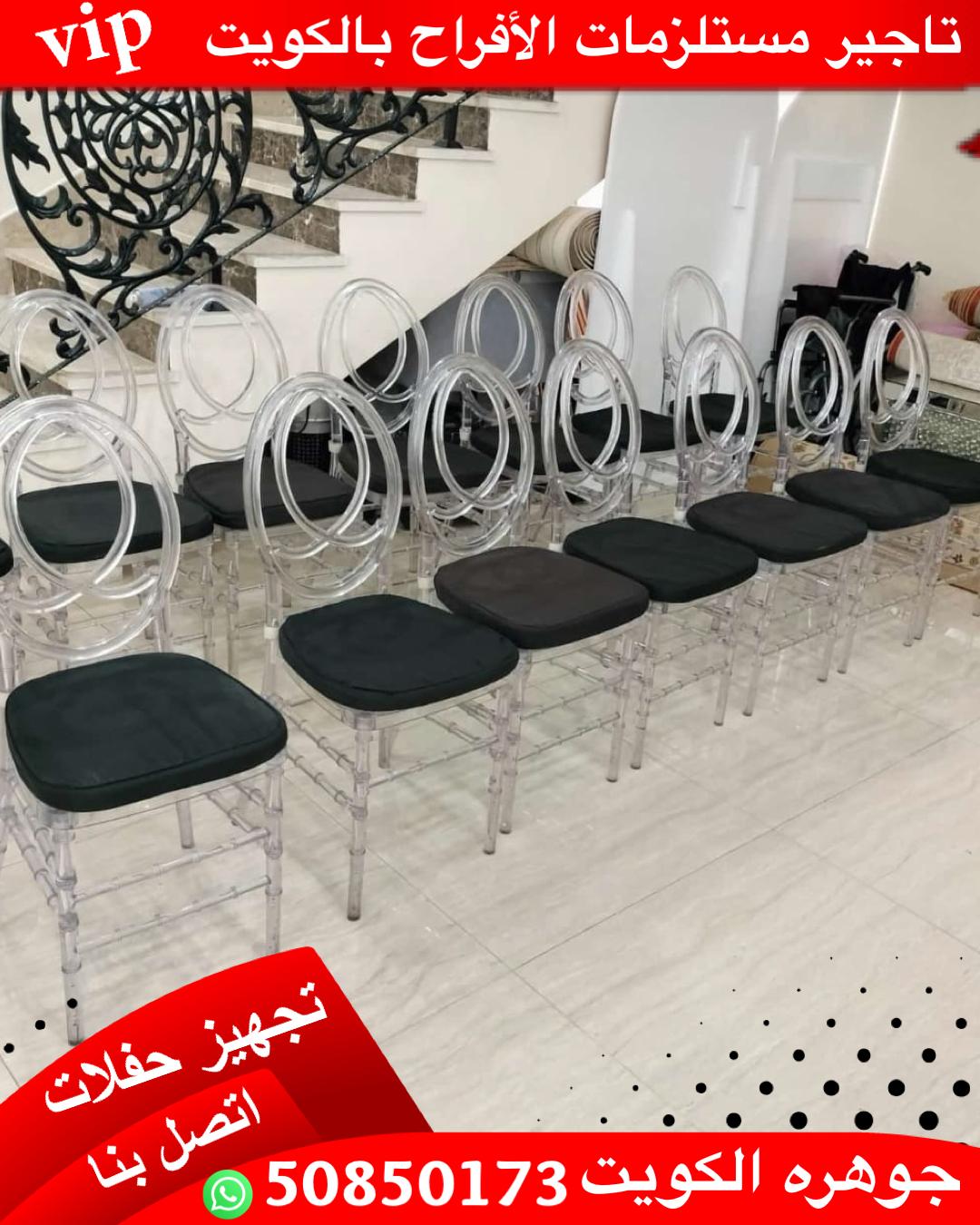 تأجير كراسي شفافة